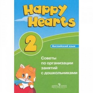 Суханова О.Н. Английский язык. Советы по организации занятий с дошкольниками (уровень 2), (Просвещение, 2015), Обл, c.104