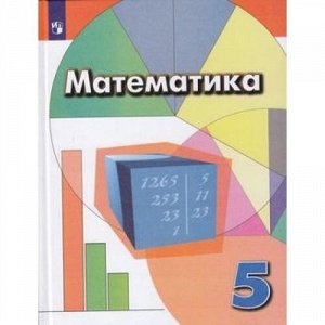 У 5кл ФГОС Дорофеев Г.В.,Шарыгин И.Ф.,Суворова С.Б. Математика (10-е изд), (Просвещение, 2021), 7Бц, c.287