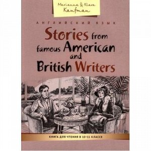 КнигаДляЧтения Кауфман К.И. Английский язык 10-11кл. Рассказы известных американских и британских писателей. Stories from famous American and British Writers, (Титул, 2016), Обл, c.61