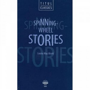 КнигаДляЧтения Олкотт Л. Английский язык. Рассказы у прялки = Spinning-Wheel Stories (QR-код для аудио) (м/ф), (Титул, 2019), Обл, c.288