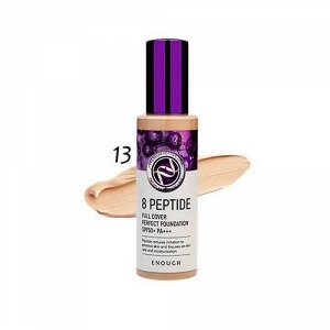 [Enough] 8 Peptide Full Cover Perfect Foundation №13 - Тональный крем с пептидами, 100 мл