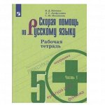 Учебники, тетради для Основной Школы. Русский язык