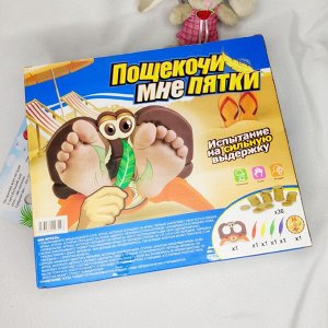 Игра "Пощекочи мне пятки"