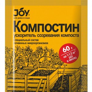 JOY Ускоритель созревания компоста "Компостин" 60 гр. пакет