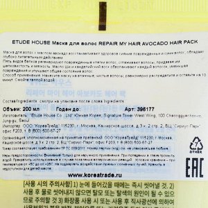 Маска для волос Etude House с с маслом авокадо, 200 мл