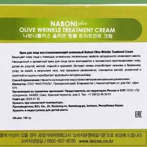 Оливковый крем от морщин NABONI 100 гр.