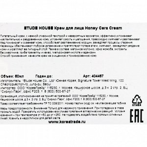Питательный крем Etude House Honey Cera с керамидами и мёдом, 60 мл