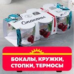 Бокалы, термосы, кружки, стопки от 11 рублей