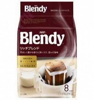 Кофе молотый AGF Бленди Рич 7 гр*8 фильтр-пакетов 1/12 Япония