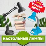 Настольные светильники, торшеры + лампы на прищепке