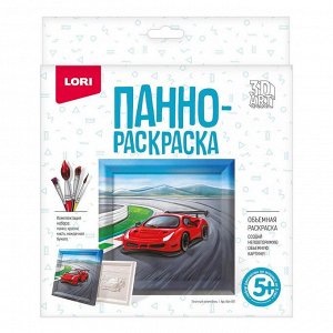 Ирп-012 Набор для творчества LORI 3D Art Панно-раскраска Гоночный автомобиль