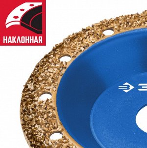 ЗУБР №2 Наклонная обдирочно-шлифовальная чашка