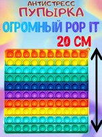 Поп ИТ - Антистресс игрушки от 150 р Гигант 350