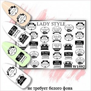 Слайдер W1592 Lady Style