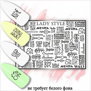 Слайдер W613 Lady Style