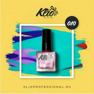 Лак для стемпинга Klio №10, 10 мл.