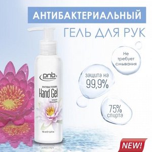 Антибактериальный гель для рук Antibacterial Hand Gel PNB Water blossom, 165 мл.