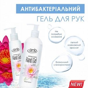 Антибактериальный гель для рук Antibacterial Hand Gel PNB Water blossom, 550 мл.