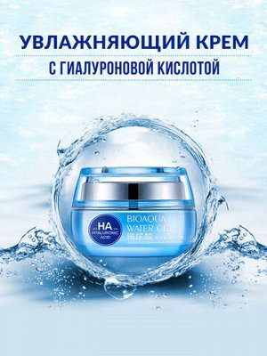 Bioaqua Крем для лица с Гиалуроновой кислотой 50 мл/Арт-BQY3955