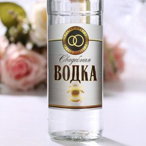 Наклейка на бутылку «Свадебная водка» 20 шт