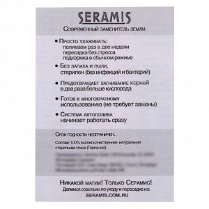 Гранулят &quot;Seramis&quot;, для кактусов и суккулентов,  2,5 л