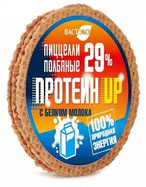 НОВИНКА Вафельные изделия. Пиццелли полбяные. ПРОТЕИН UP. С белком молока