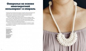 Книга узлов. 365 простых узлов для декора и медитации