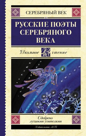 Ахматова А.А., Пастернак Б.Л., Гумилев Н.С. Русские поэты серебряного века