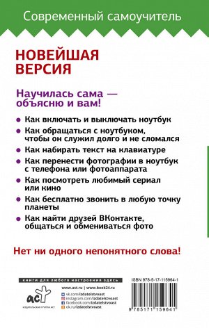 Орлова Зинаида Ноутбук. Обучись сам! С нуля. В любом возрасте. Новейшее издание исправленное и дополненное