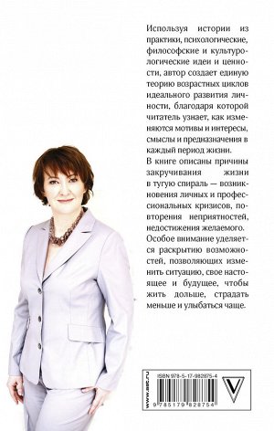 Даниленко Ю.Г. Жизнь по спирали. Семь способов изменить личную и профессиональную судьбу