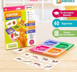 Сортер "IQ-ZABIAKA" Изучаем животный мир"  с карточками Домана ,24,6*19*2,2 см