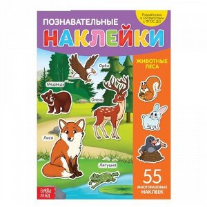 Книга с многоразовыми наклейками "Животные леса" 28*21 см