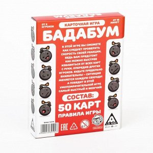 Карточная игра «Бадабум», 50 карт