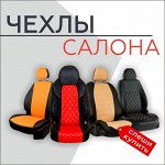 Чехлы и Накидки от AUTOPROFI