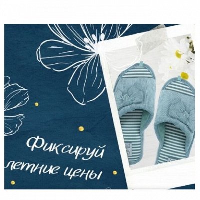 👡👟Тапкин дом. Домашняя и летняя обувь для пляжа!