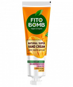 Крем-масло для рук FITO BOMB 24мл супер SOS-Восстановление кожи рук+Укрепление ногтей