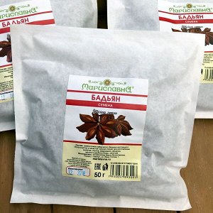 Бадьян (анис звездчатый, цельный) 50 гр