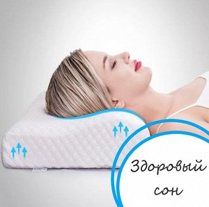 Ортопедическая подушка с эффектом памяти