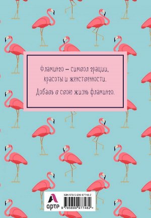 Блокнот. Mindfulness. Фламинго (формат А5, на скобе, фламинго на голубом) (Арте)