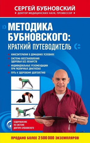 Комплект из 2-х книг: Бубновский для ВБ