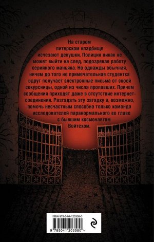 Тимошенко Н.В., Обухова Е.А. Тишина старого кладбища