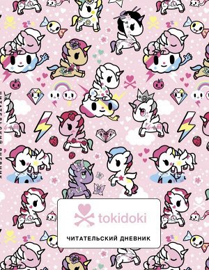 Читательский дневник. Вселенная tokidoki