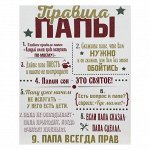 Картина на холсте &quot;Правила папы&quot; 38х48 см