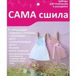 Наборы для создания игрушек из фетра