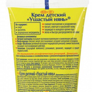 Детский крем «Ушастый нянь», противовоспалительный, 100 мл