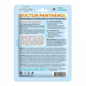 Тканевая маска-спасатель Estelare Doctor Panthenol для лица, увлажняющая, 20 г