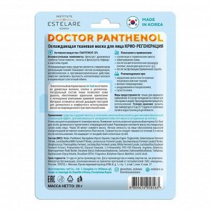 Тканевая маска для лица Estelare Doctor Panthenol «Крио-регенерация» охлаждающая, 20 г