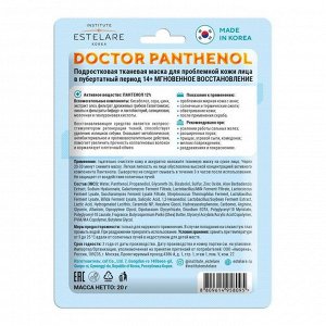 Тканевая маска Estelare Doctor Panthenol для проблемной кожи лица 14+, 20 г