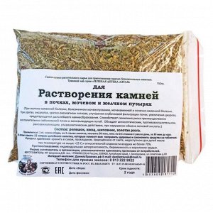 Сбор "Для растворения камней" (150гр.)