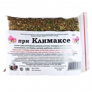 Сбор "При климаксе" (150гр.)